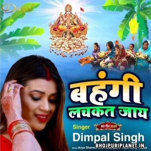 Bahangi Lachkat Jaye - Dimpal Singh