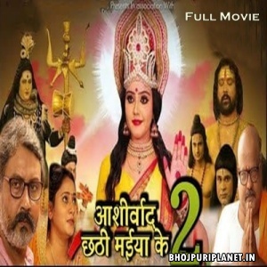 Aashirwad Chhathi Maiya Ke 2 - Full Movie