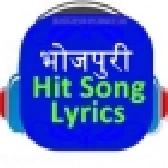bhojpuri-songs-with-lyrics
