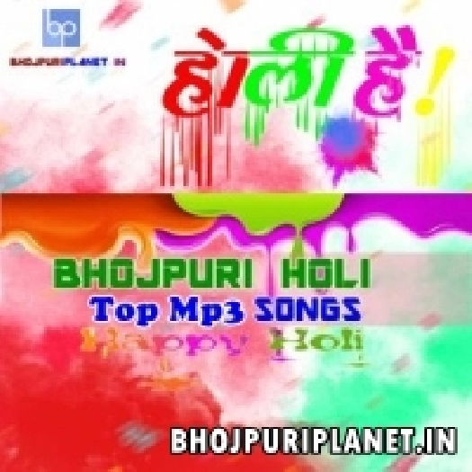 Bhojpuri_Top_Holi_Mp3_Songs
