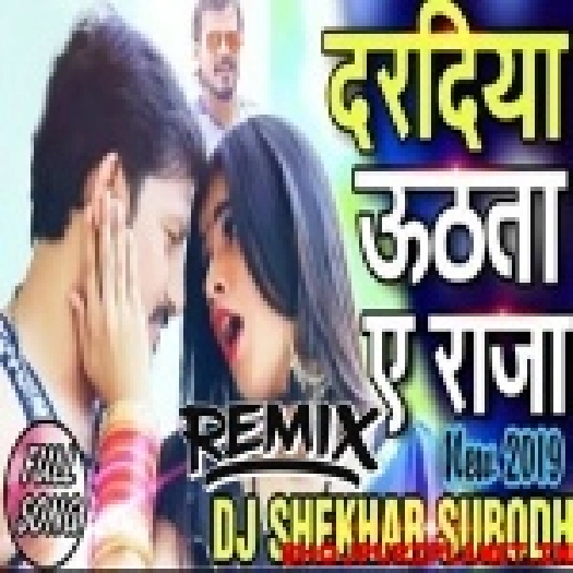 Daradiya Uthata Ae Raja Official Mix - Dj Shekhar Subodh