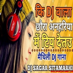 DJ Wala Chhora Anhariya Me Tip Delkau Remix