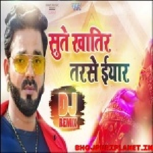 Sute Khatir Tarse Bhatar Official Dj Remix 
