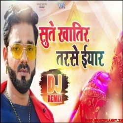 Sute Khatir Tarse Bhatar Official Dj Remix 