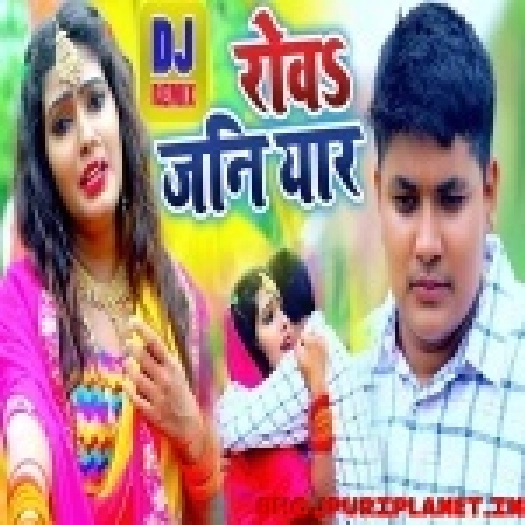Rowa Jani Yarwa Aaib Feru Naiharwa Official Remix