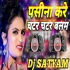 Pasina Se Kare Chatar Chatar Balam Remix Dj Satyam (2019)