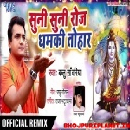 Suni Suni Roj Dhamki Tohar Bol Bum Official Remix