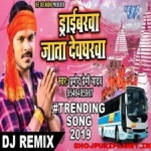 Driverwa Jata Devgharwa Bol Bum Official Remix