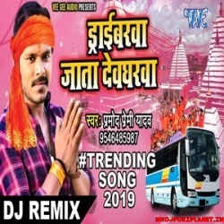 Driverwa Jata Devgharwa Bol Bum Official Remix