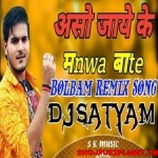 Aso Jaaye Ke Manwa Baate Baba Dham Remix Dj Sachin