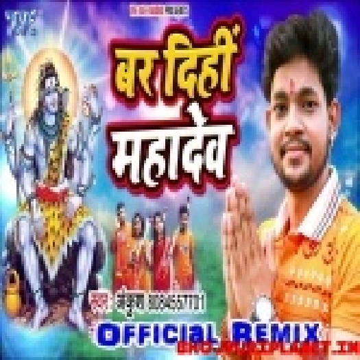 Bar Dihin Mahadev Bol Bum Official Remix
