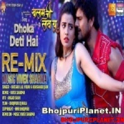 Dhokha Deti hai - Remix - Khesari Lal Yadav -  Vivek Sharma 