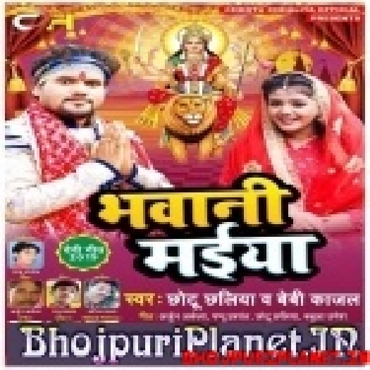 Bhawani Mai Ke Pujawa Chadhe Ho Ram