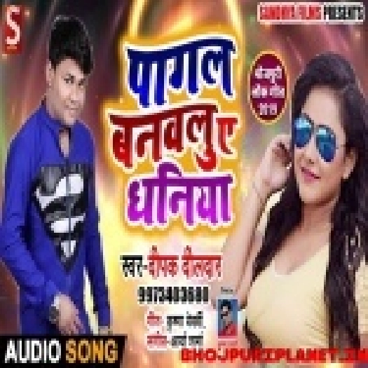 Pagala Banawalu Ae Dhaniya