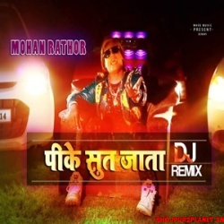 Bhatra Pike Sut Jata Official Remix