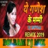 Ae Ganesh Ke Mummi  Savan Special Mix Dj Satyam