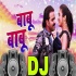 Babu Babu Kahelu (Pawan Singh) Official Dance Remix Song 2019 Dj Satyam Dj Rd