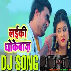 Aaj Kal Ke Laiki Fashion Dar Dhokebaaz Bari (Ritesh Pandey) Garda Remix Song 2019 Dj Satyam Dj Rd