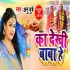 Ka Dekhi Baba He (Kanyadaan) Vivah Mp3 Song