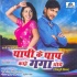 Jahava Aai Vidya Ke Prakash Mp3 Song