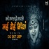 Karein Bhagat Ho Aarti Mai Doi Biriyan - Remix - DJ SKT