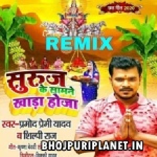 Suruj Ke Samne Khada Hoja Dance Mix - Dj Suraj Chakia
