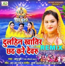 Dewaru Dulhiniya Khatir Chhath Mix - Dj Suraj Chakia