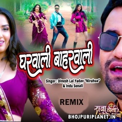 Hiya Ghiu Gharwali Ta Vitamin Baharwali Remix - Dj Ravi