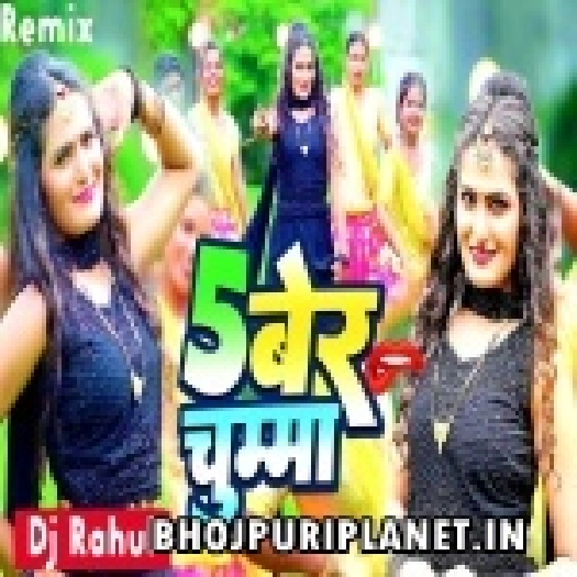 5 Ber Chumma Bhojpuri Dj Official Remix - Dj Rahul Raebareli