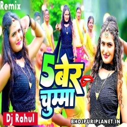 5 Ber Chumma Bhojpuri Dj Official Remix - Dj Rahul Raebareli