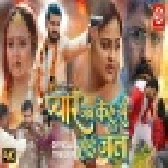 Pyaar Jab Kehu Se Ho Jaala Audio Trailer