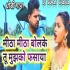 Mitha Mitha Bol Ke Fasaya (Ritesh Pandey) Remix Bhojpuri Song 2019 Dj Suraj