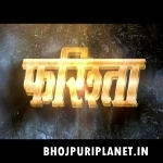 Farishta Bhojpuri Full Movie HD (Original Webrip Print) 720p