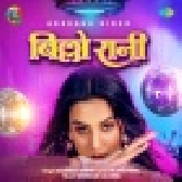 Kehu Kahe Gulab Kehu Kahe Hamke Kali, Billo Rani (Akshara Singh)