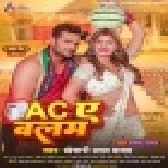 Tap Tap Chuwata Pasenwa Alang Se , AC Ae Balam (Khesari Lal Yadav)