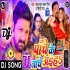 Panche Ke Nache Aiha - Pawan Singh (Remix) Dj Suraj Chakia