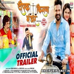 Deepak Kirana Bhandar Bhojpuri Movire Audio Trailer