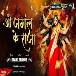 O Jungle Ke Raja Meri Maiya Ko Leke Aaja Remix Dj Anil Thakur Mix 2K23