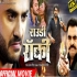 Rowdy Rocky Bhojpuri HDrip Full Movie 720p Ofiicial Trailer