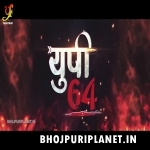 UP 64 Bhojpuri Full Movie (Original Print) 480p
