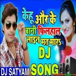 Kehu Aur Ke Bani Filhaal Line Mat Mara (Awadhesh Premi Antra Singh) Dance Remix 2019 Dj Satyam