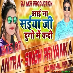 Aai Na Bhatar Duno Me Kadi  (Antra Singh Priyanka) Bhojpuri Dj Remix Song 2020 Dj Akhil