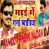 Madai Me Garai Kha Tiya Ho (Pramod Premi) Bhojpuri Remix 2019 Dj Akhil