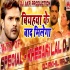 Biyahwa Ke Baad Milega (Khesari Lal Yadav) Bhojpuri Retro Remix Song 2019  Dj Akhil Raja