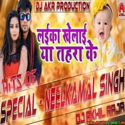 Laika Khelai Ki Tahara Ke (NeelKamal Singh) Bhojpuri Remix Dj Akhil
