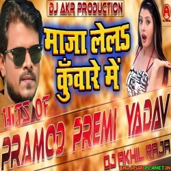 Tahare Naam Dharab Ae Yarau (Pramod Premi) Dance Remix 2019 Dj Akhil