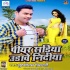 Piyar Piyar Sadi Udawe Nindiya Mp3 Song