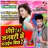 Chhauri 1st January Ke Dharail Biya Re - New Year Mp3 Song