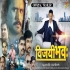 Vijay Bhava Bhojpuri Movie Official Trailer 720p