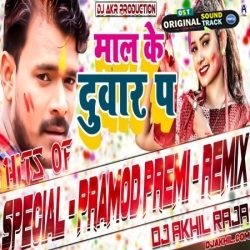 Maal Ke Duwar Pa Holi Dance Remix 2024 By Dj Dj Akhil Raja